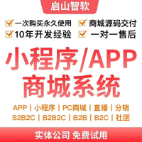 JAVA商城软件资源分享启山智软JAVA商城，多用户电子商务