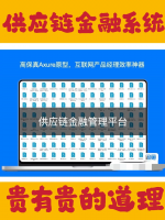 供应链金融管理平台Axure高保真产品原型