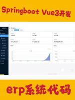 基于Springboot_Vue3开发的_ERP仓储管理系统