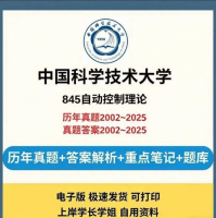 【中科大845自动控制理论考研真题】