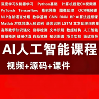 【AI人工智能课程】Python深度学习零基础自学教程，内容