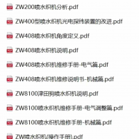 喷水织机维修手册及说明书