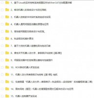 RM课_机器人技术全套28门精品课！覆盖ROS移动机器人、机