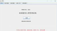 JavaSwing_MySQL开发的人事管理系统员工考勤管