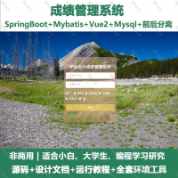 成绩管理系统_java_SpringBoot_Vue+设计
