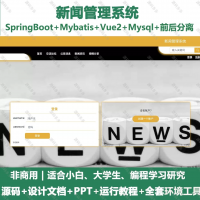 新闻管理系统源码+PPT+文档新闻管理系统_java_Sp