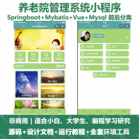 养老院管理软件资源分享养老院管理系统小程序_java_Sp