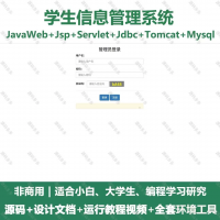 spServlet001学生信息管理系统+设计文档+ppt