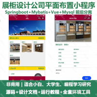 展柜设计平面布置小程序展柜设计公司平面布置小程序_java