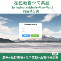 在线教育学习系统A022_Java_SpringBo