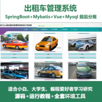 出租车管理系统源码java_SpringBoot_Vue