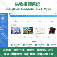 失物招领系统源码分享基于失物招领系统+讲解文档（Vue3）