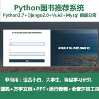 python基于Django的协同过滤图书商城销售系统+设计