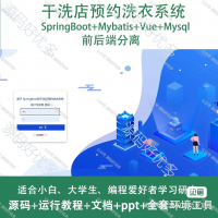 干洗店预约洗衣系统源码_java_SpringBoot_V