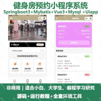 健身房预约小程序源码分享健身房预约小程序源码分享