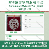 博物馆展览与服务一体化平台_Java