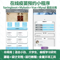 在线疫苗预约系统源码分享