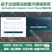 协同过滤算法图书商城网上书店销售系统源码_SpringBoo