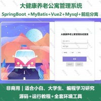 大健康养老公寓管理系统_java_SpringBoot_V