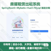 SpringBoot_Vue房屋租赁系统房屋租赁公寓出租管理