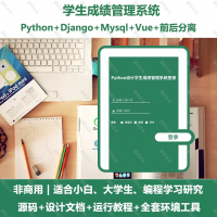 基于Python+Django_学生成绩管理系统_Vue+