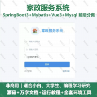 基于混合推荐算法的家政服务系统_java_SpringBoo