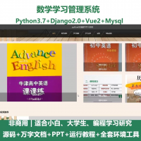 Python基于Django的数学学习系统+Vue+万字设计