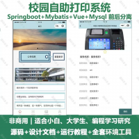 微信小程序的校园自助打印系统_Java、Springboot
