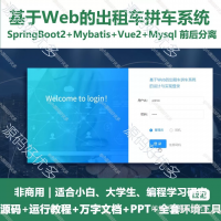 出租车拼车系统源码_Java_SpringBoot