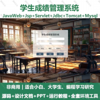 jspServlet002学生成绩管理系统+设计文档+PPT