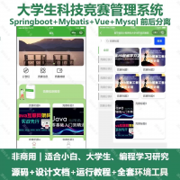大学生科技竞赛管理系统小程序_Java、Springboot