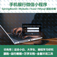 手机银行h5微信小程序_java_SpringBoot_Vu