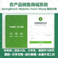 基于协同过滤算法的农产品销售商城_java_SpringBo