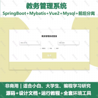 教务管理系统源码分享教务管理系统_java_SpringB