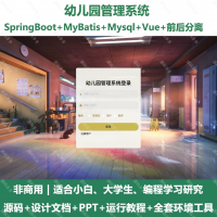 幼儿园管理系统源码分享学校幼儿园管理系统_java_Spri