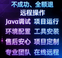 远程Java项目调试服务远程调试=全套运行环境搭建+程序导入