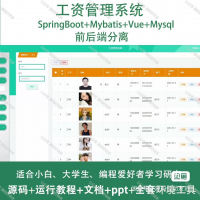 工资管理系统源码分享工资管理系统源码A182_java_S
