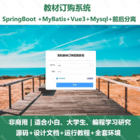 教材订购系统教材订购系统源码