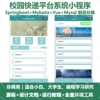 校园快递平台源码分享