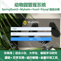 软件资源分享_全套源码文档动物园管理系统_SpringBoo