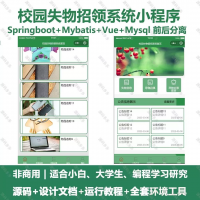 校园失物招领系统小程序_java_SpringBoot_V