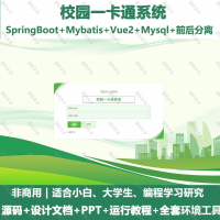 校园一卡通系统源码校园一卡通_java_SpringBoo
