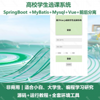 高校选课系统源码分享高校学生选课系统_java_Sprin