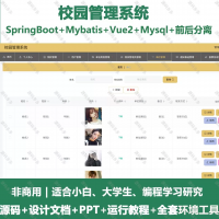 校园管理系统_java_SpringBoot_Vue+设计文