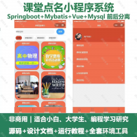 课堂点名小程序系统_Java、Springboot_Vue