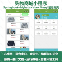 购物商城小程序源码购物商城系统小程序_Java、Spring