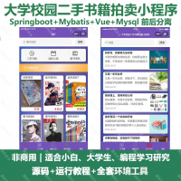 校园二手书籍拍卖系统源码分享大学校园二手书籍拍卖小程序_J