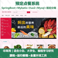 预定点餐系统_java_SpringBoot_Vue
