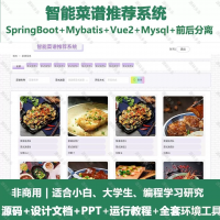 智能菜谱推荐系统源码分享