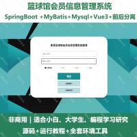 篮球馆管理系统源码分享篮球馆会员信息管理系统_java_Sp
